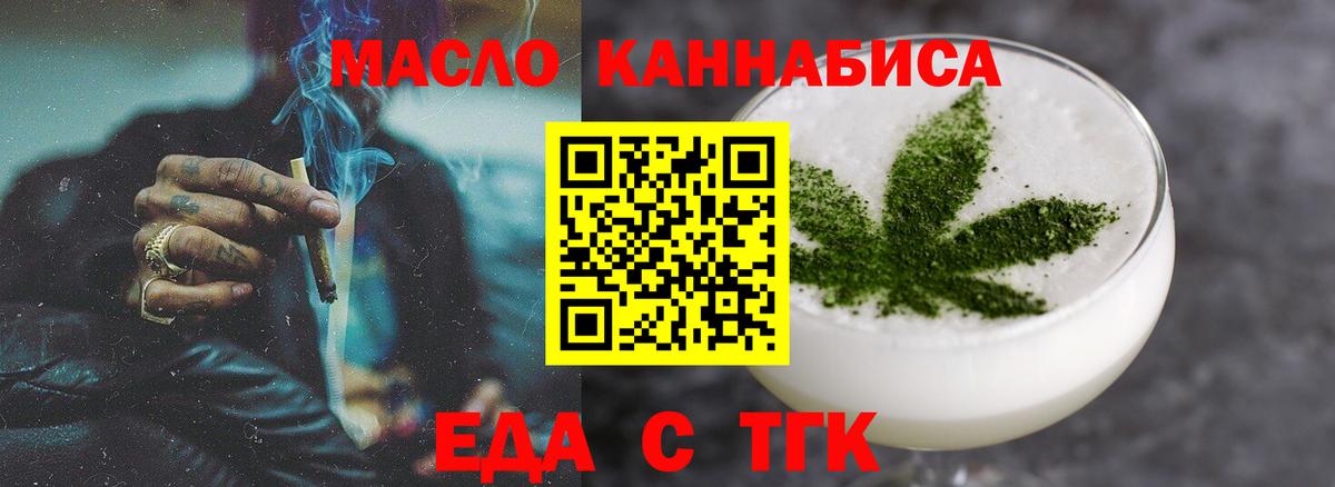 Еда ТГК марихуана  Вход с VPN  Тосно 