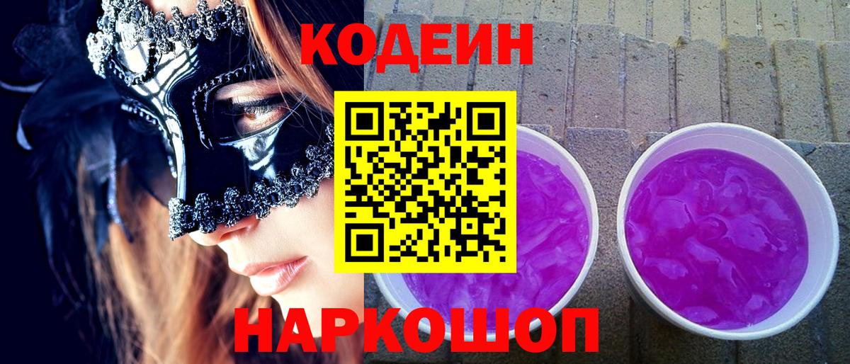 Codein напиток Lean (лин)  Вход с VPN  Кодеин напиток Lean (лин)  Тосно 