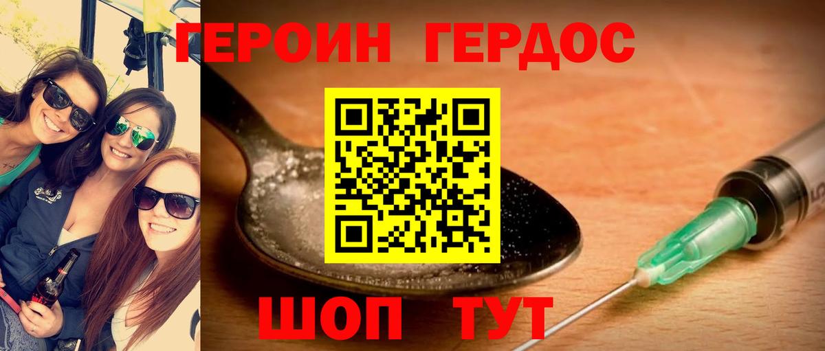 Тосно  ГЕРОИН хмурый  Героин  Вход с VPN 
